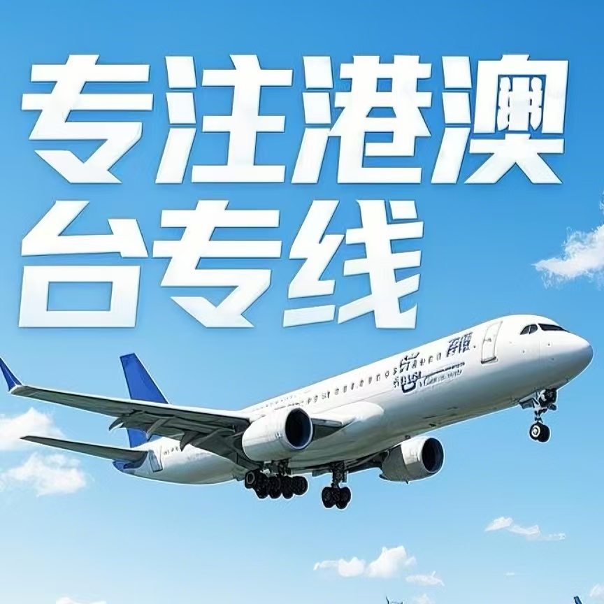 大兴安岭到台湾航空运输